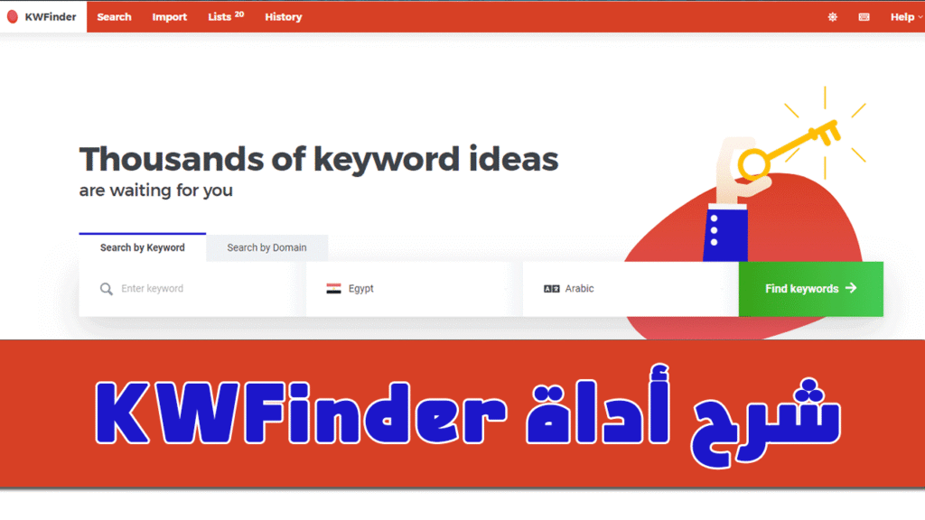 شرح أداة KWFinder الأقوى في تحليل الكلمات المفتاحية