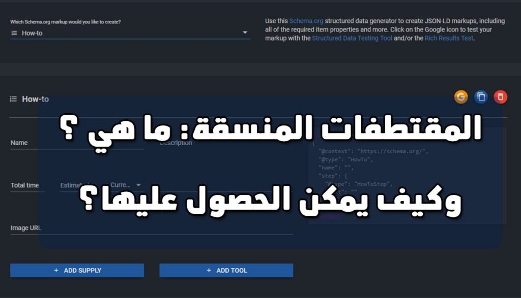المقتطفات المنسقة