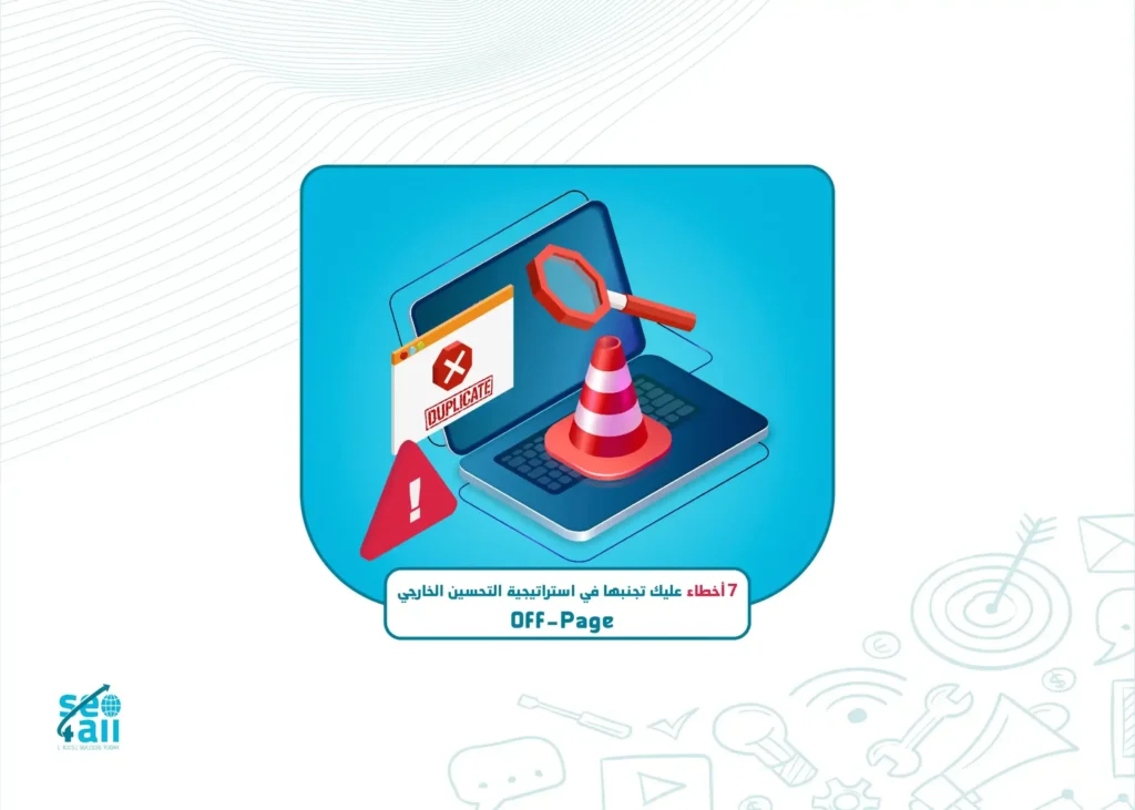التحسين الخارجي