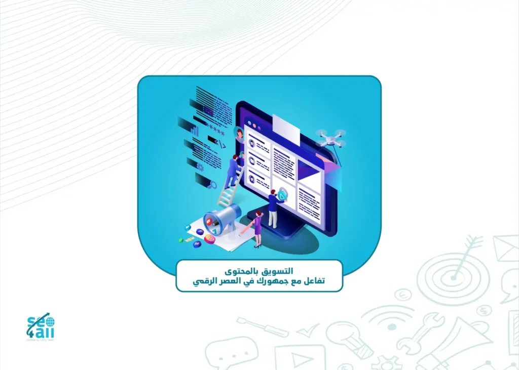 التسويق بالمحتوي content-marketing