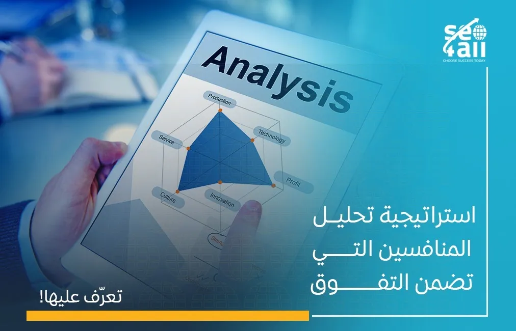 تحليل المنافسين