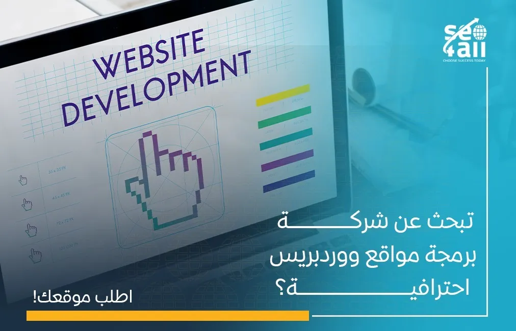 شركة برمجة مواقع ووردبريس