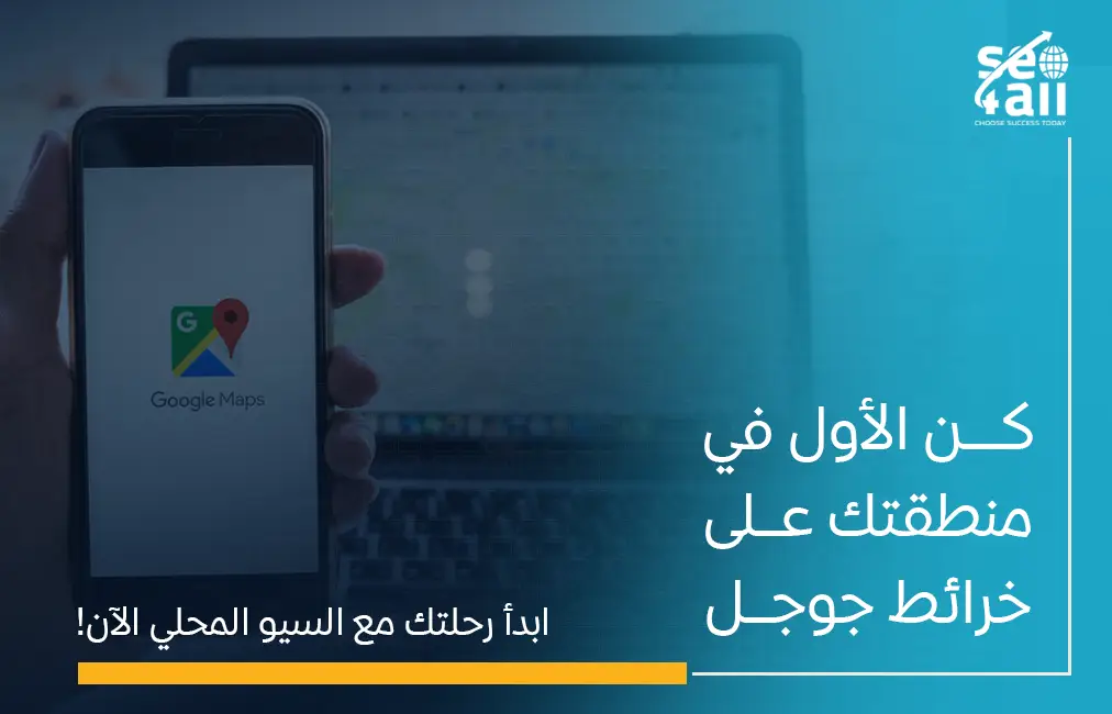 السيو المحلي