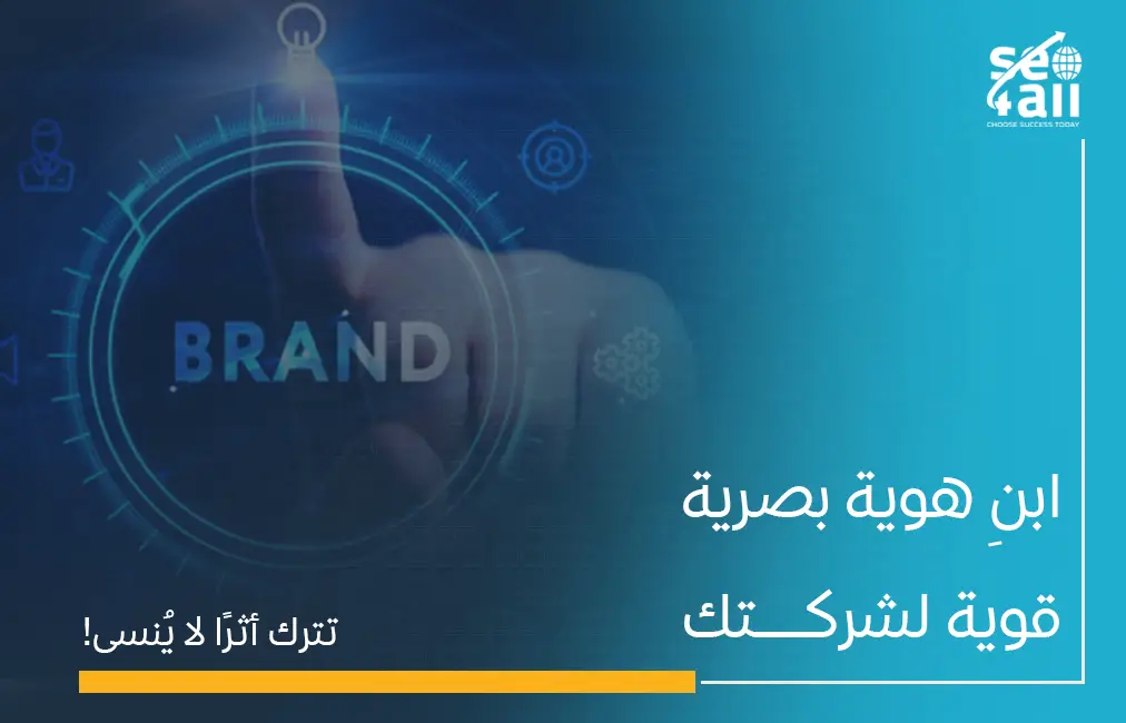 الهوية البصرية للشركات