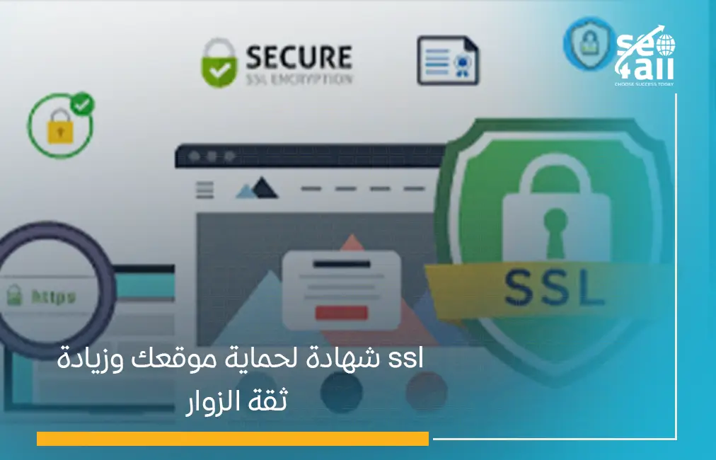 شهادة SSL
