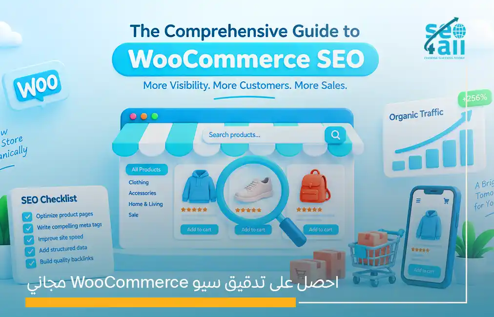 سيو WooCommerce