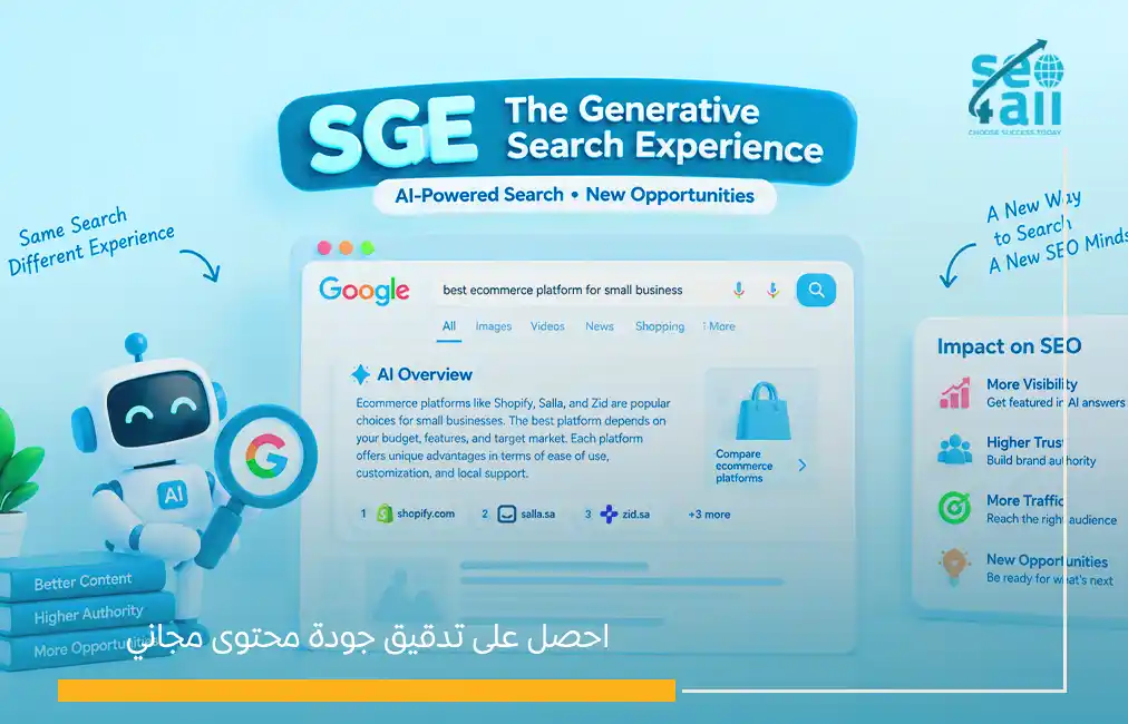 كشف المحتوى المولّد بالذكاء الاصطناعي وتأثيره على السيو