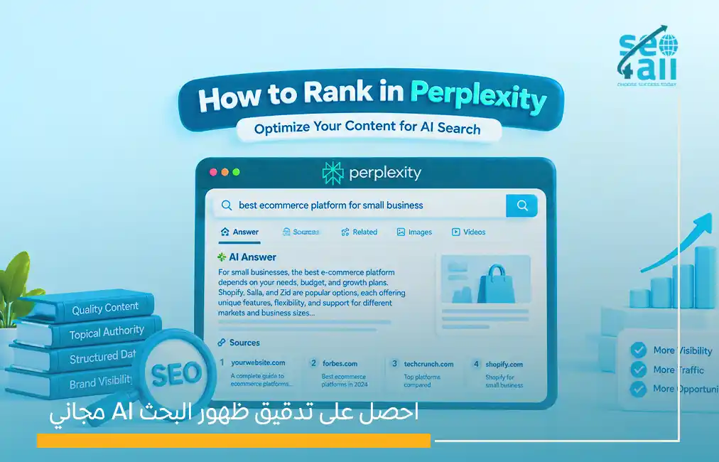 كيف تترتب في Perplexity